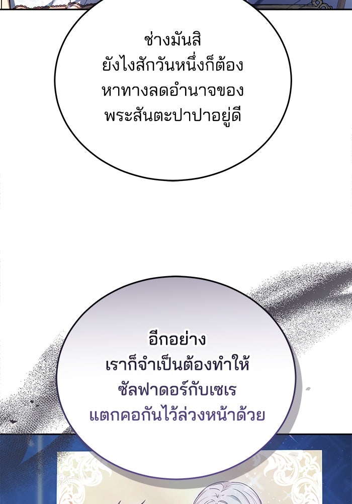 เจ้าสาวอัคนีดำ - หน้า 83