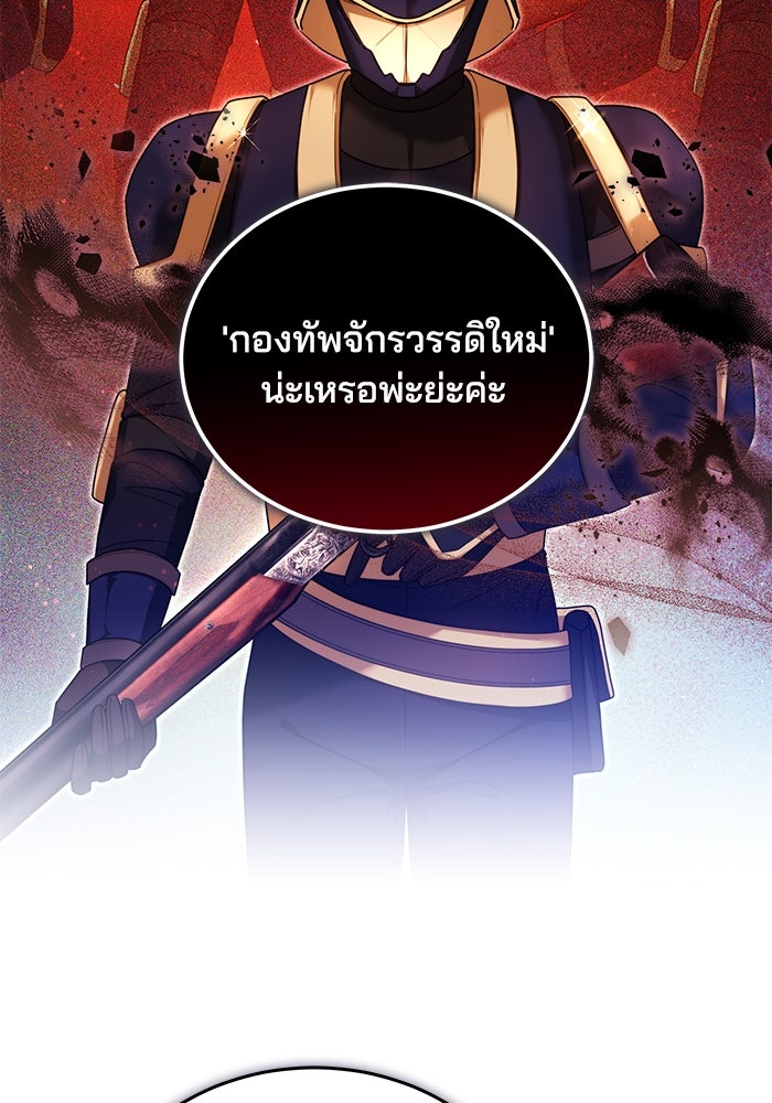 เจ้าสาวอัคนีดำ - หน้า 89