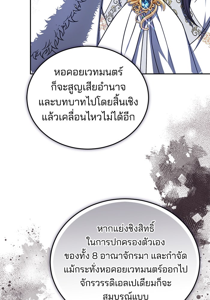 เจ้าสาวอัคนีดำ - หน้า 93