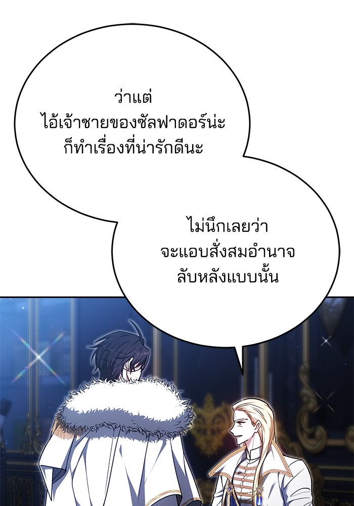 เจ้าสาวอัคนีดำ - หน้า 99