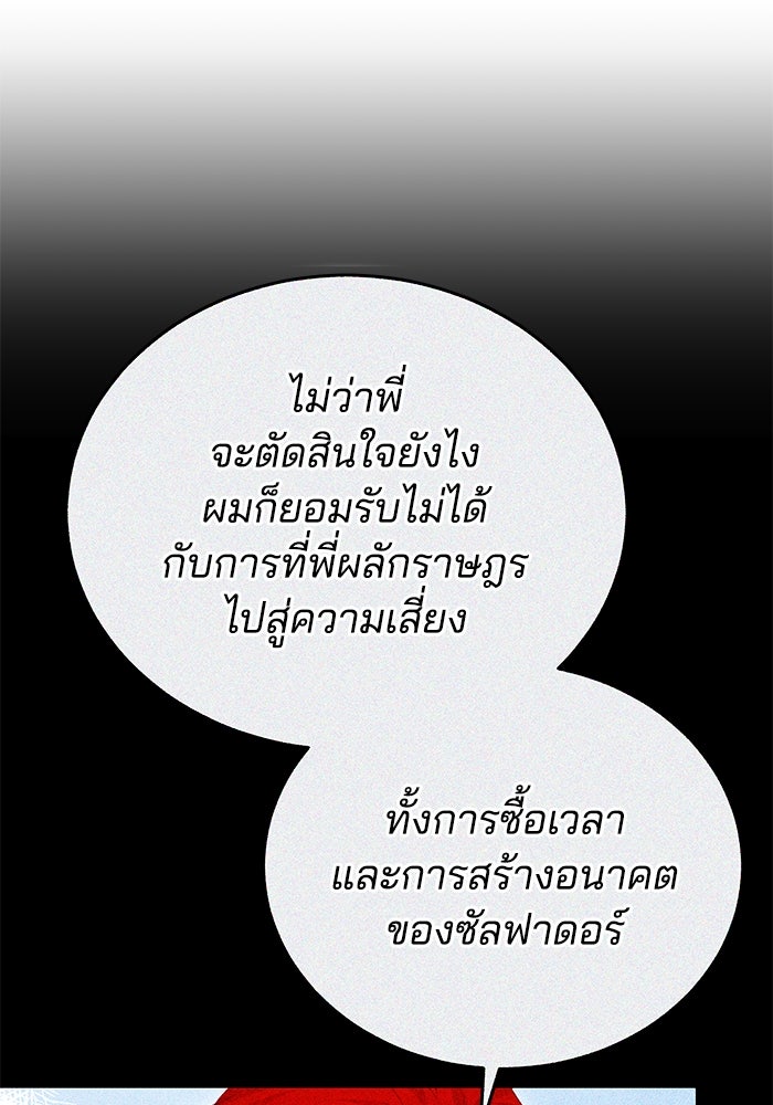เจ้าสาวอัคนีดำ - หน้า 100