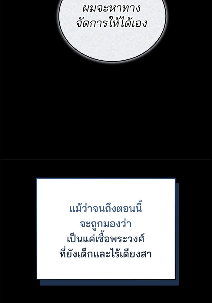 เจ้าสาวอัคนีดำ - หน้า 102
