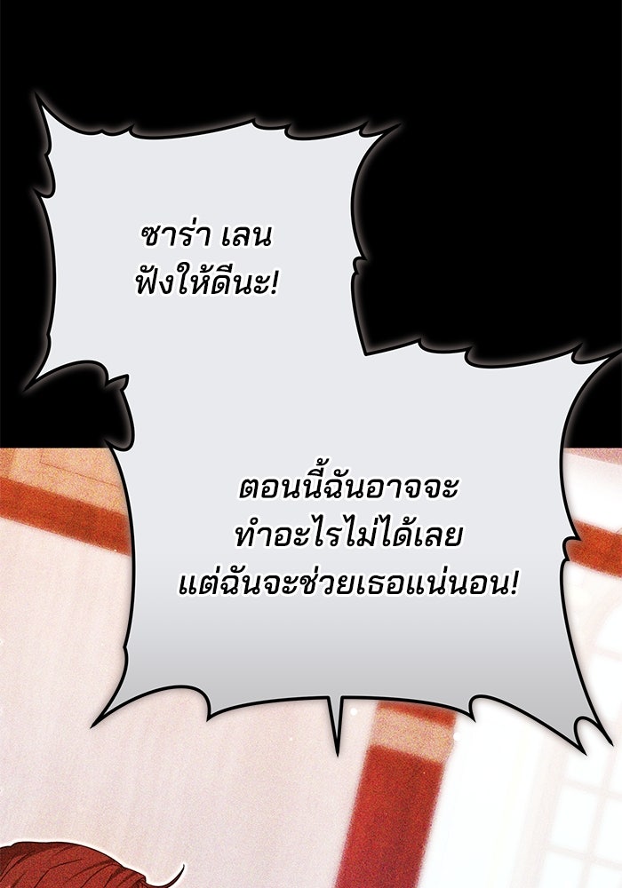 เจ้าสาวอัคนีดำ - หน้า 103