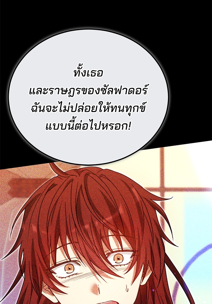 เจ้าสาวอัคนีดำ - หน้า 105