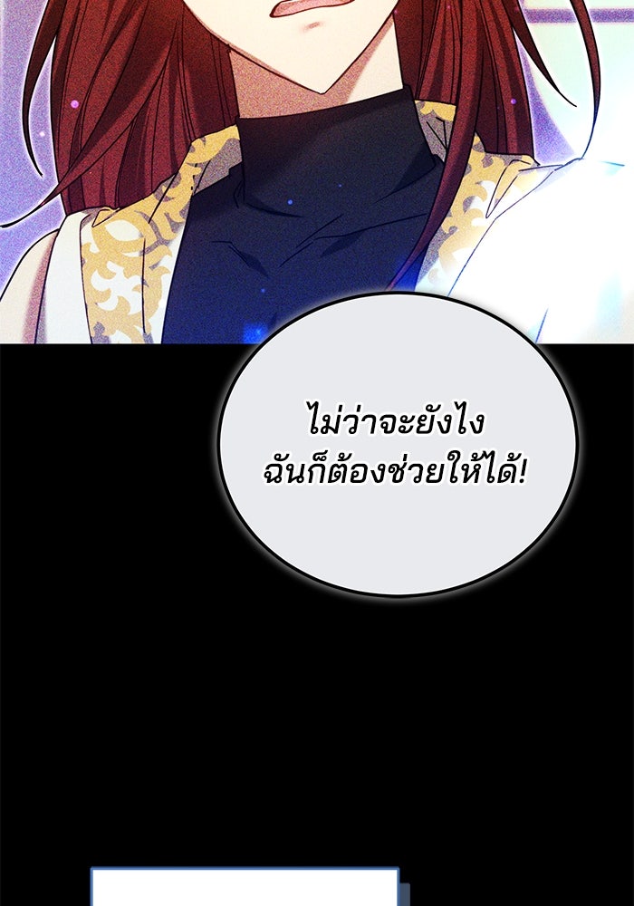 เจ้าสาวอัคนีดำ - หน้า 106