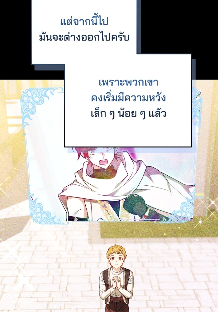 เจ้าสาวอัคนีดำ - หน้า 107