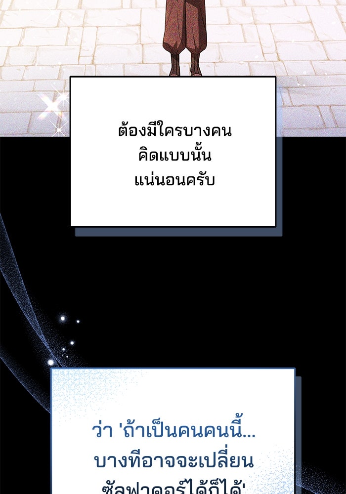 เจ้าสาวอัคนีดำ - หน้า 108