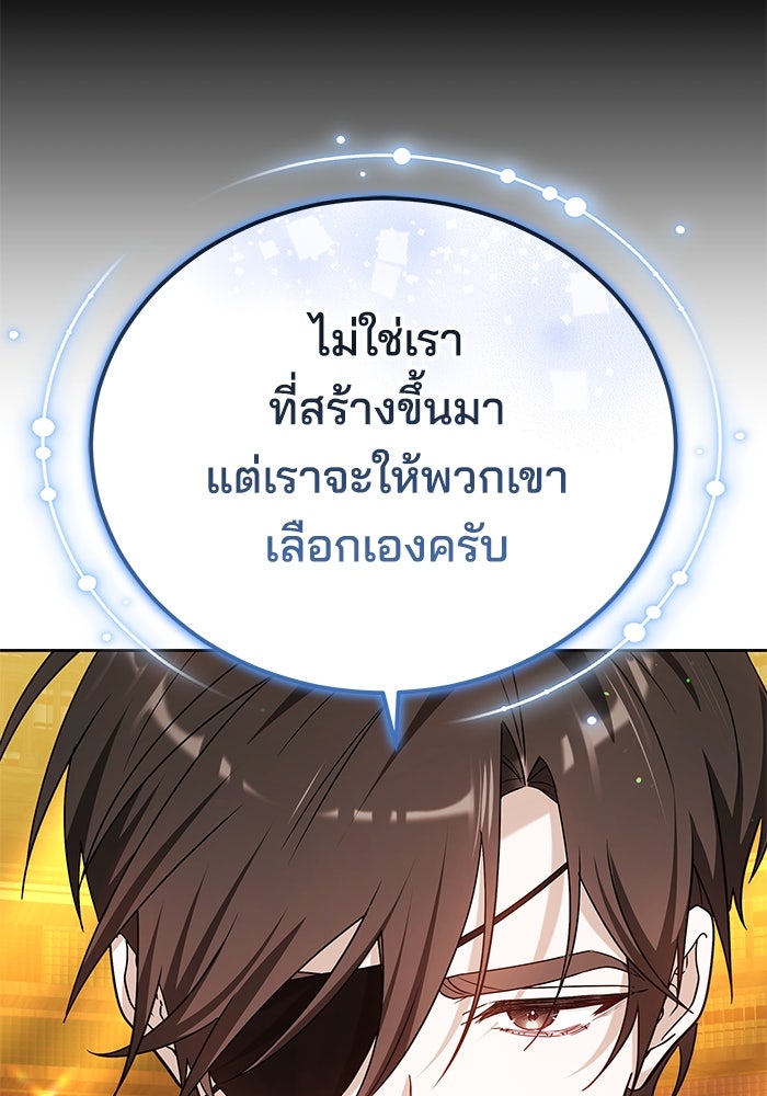 เจ้าสาวอัคนีดำ - หน้า 110