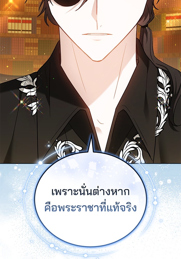 เจ้าสาวอัคนีดำ - หน้า 111