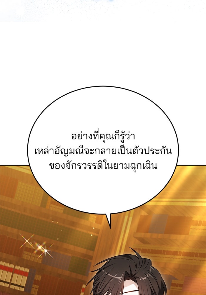 เจ้าสาวอัคนีดำ - หน้า 112