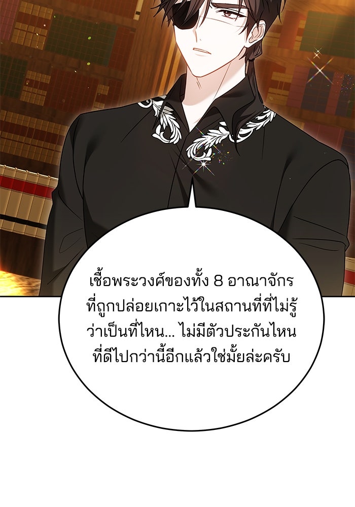 เจ้าสาวอัคนีดำ - หน้า 113