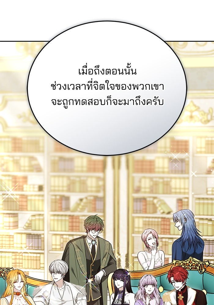 เจ้าสาวอัคนีดำ - หน้า 114