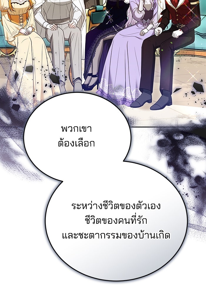 เจ้าสาวอัคนีดำ - หน้า 115