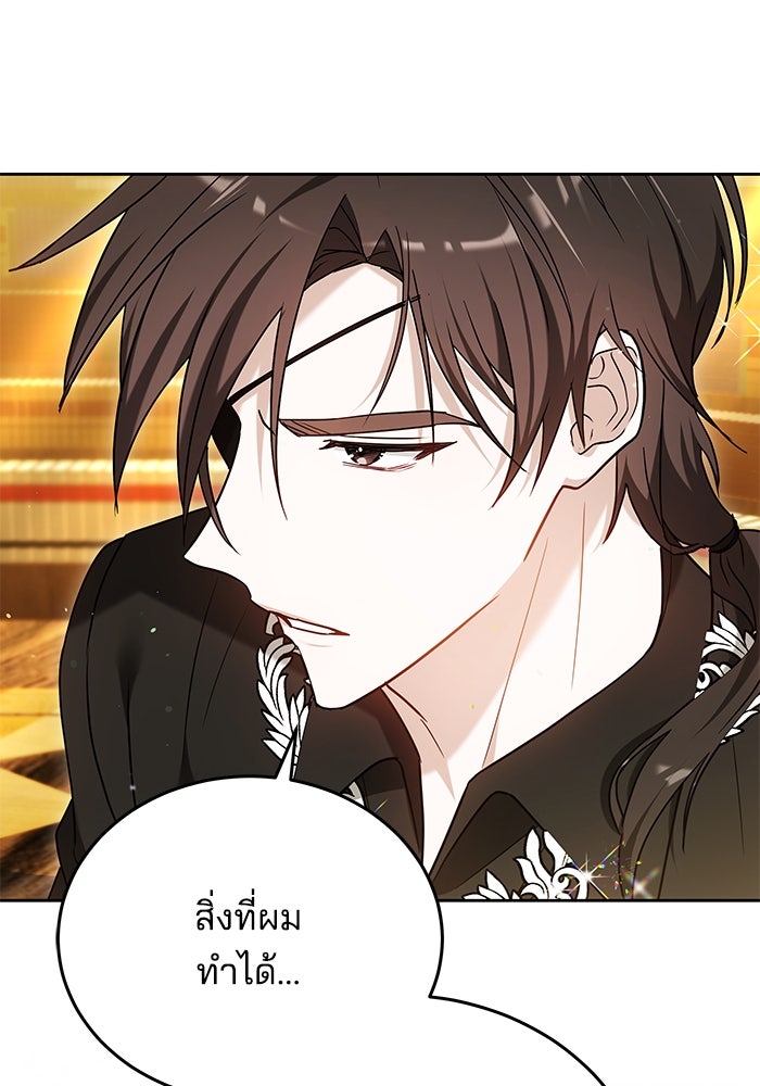 เจ้าสาวอัคนีดำ - หน้า 116