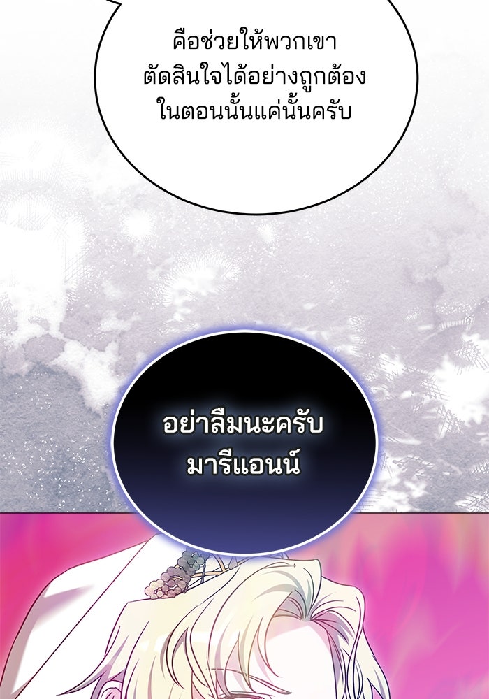 เจ้าสาวอัคนีดำ - หน้า 117