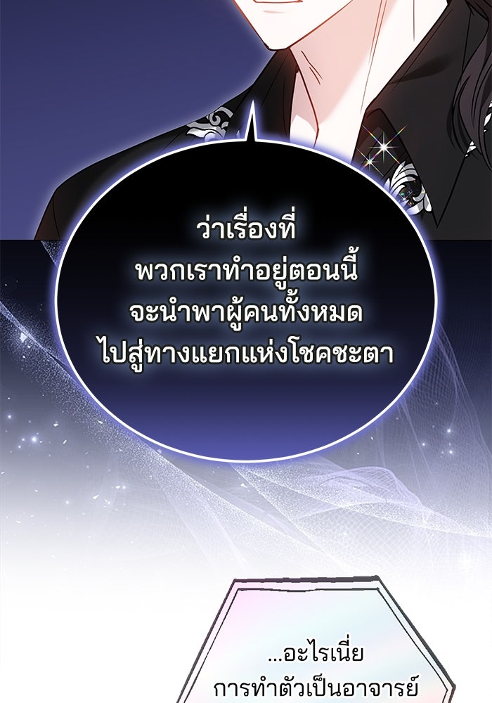 เจ้าสาวอัคนีดำ - หน้า 119