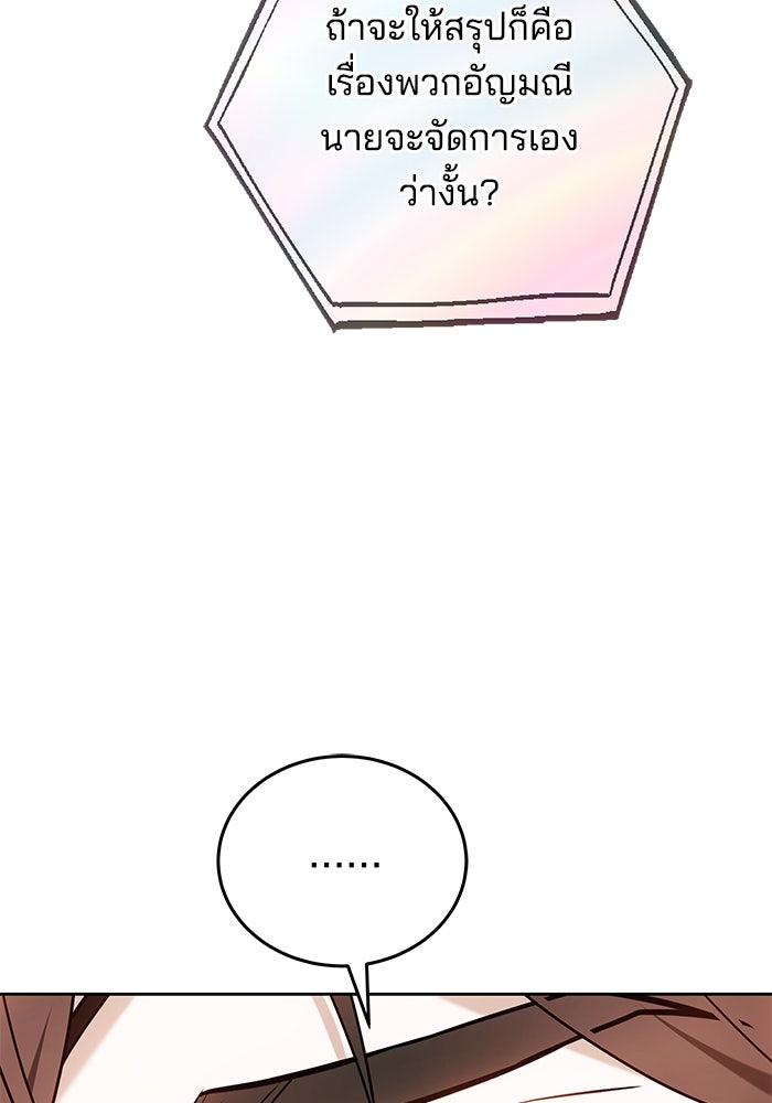 เจ้าสาวอัคนีดำ - หน้า 121