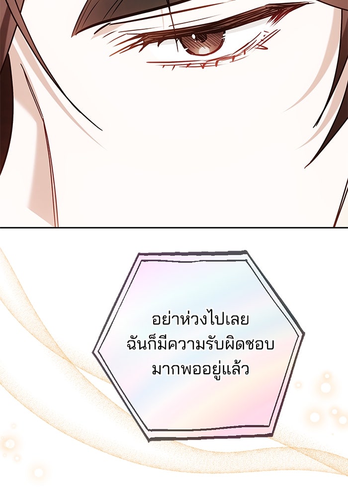 เจ้าสาวอัคนีดำ - หน้า 122