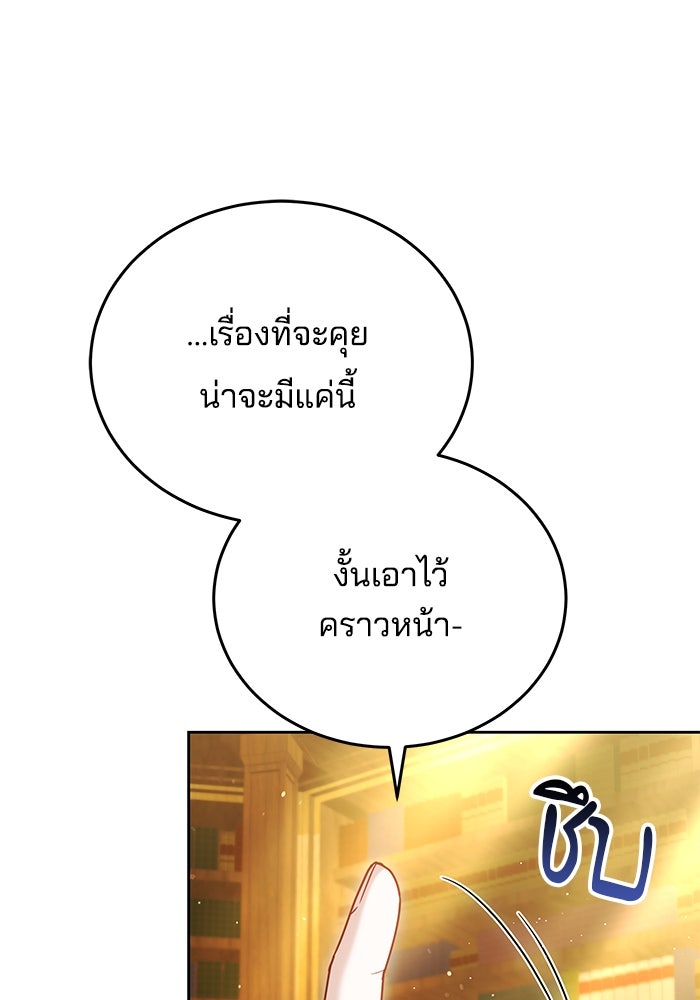 เจ้าสาวอัคนีดำ - หน้า 123
