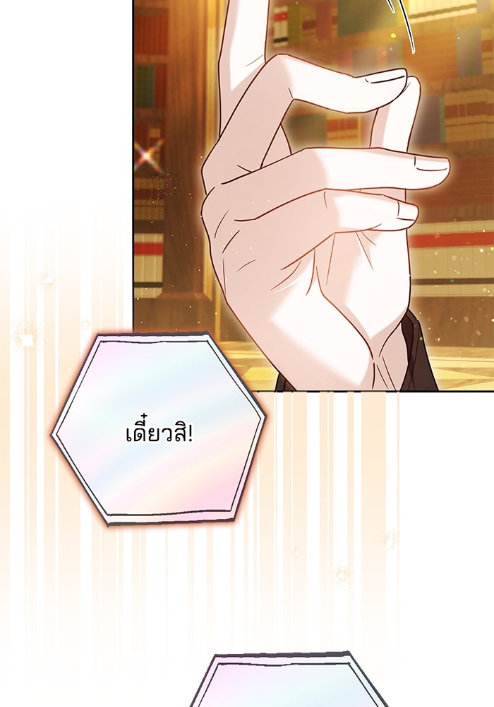 เจ้าสาวอัคนีดำ - หน้า 124