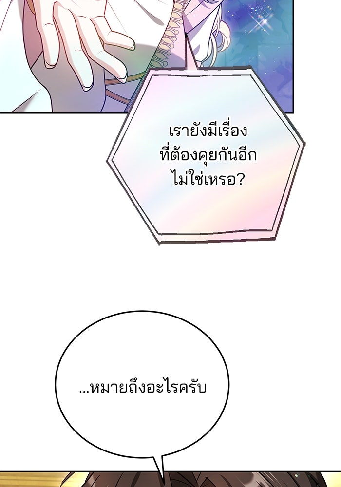 เจ้าสาวอัคนีดำ - หน้า 126