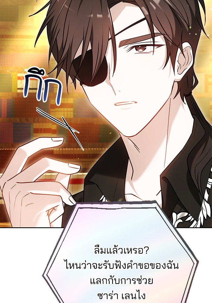 เจ้าสาวอัคนีดำ - หน้า 127