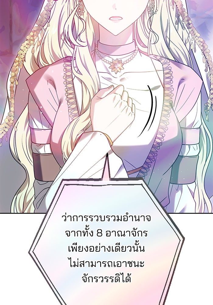 เจ้าสาวอัคนีดำ - หน้า 129