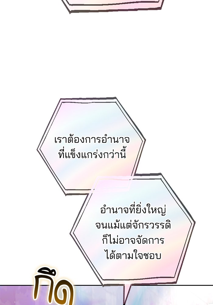 เจ้าสาวอัคนีดำ - หน้า 130