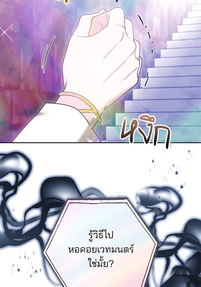 เจ้าสาวอัคนีดำ - หน้า 131