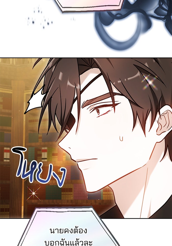เจ้าสาวอัคนีดำ - หน้า 132