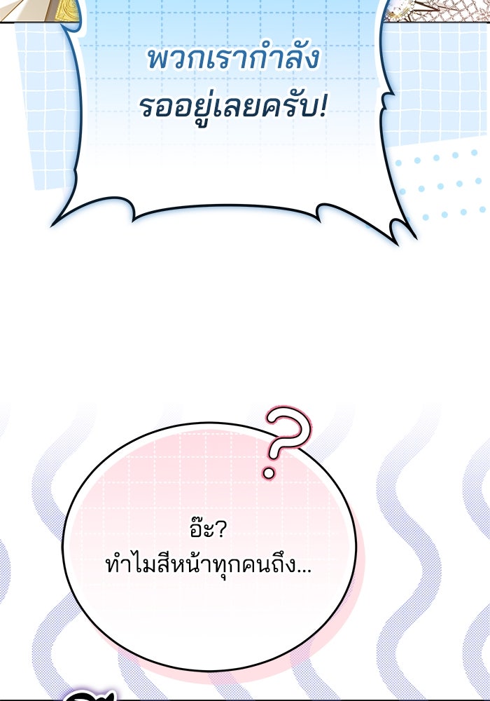 เจ้าสาวอัคนีดำ - หน้า 140