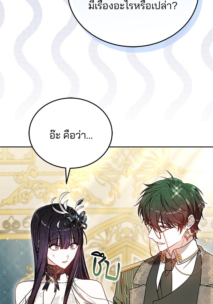 เจ้าสาวอัคนีดำ - หน้า 142