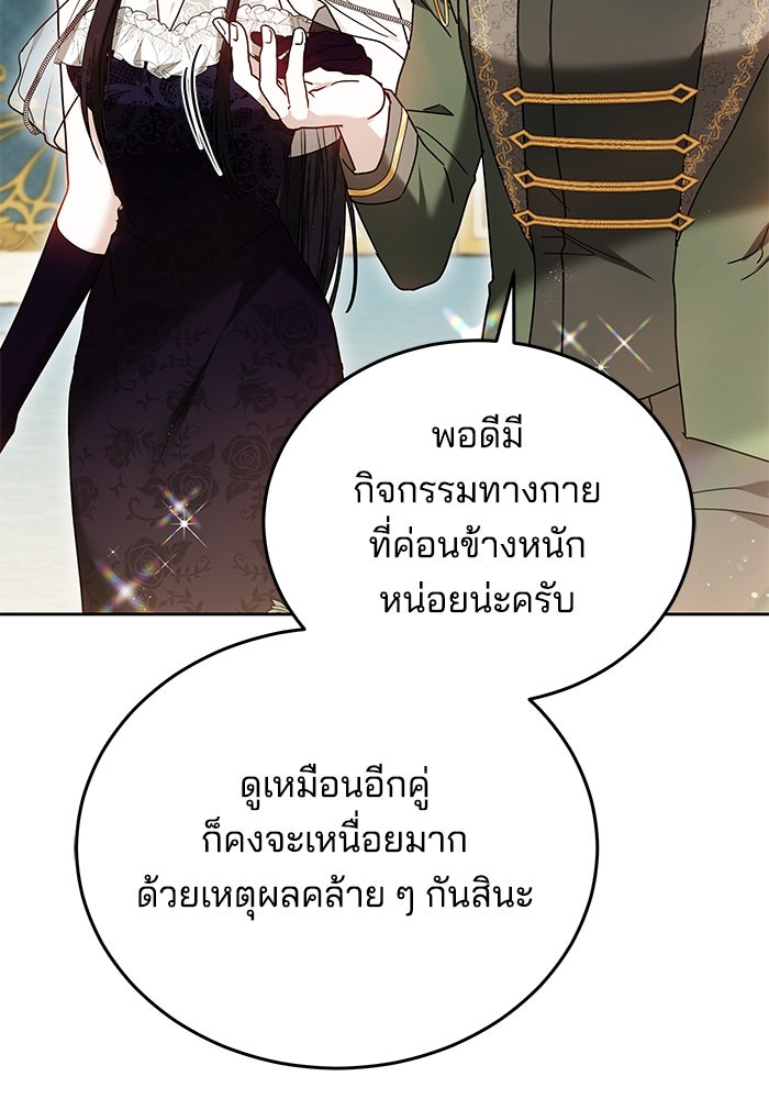 เจ้าสาวอัคนีดำ - หน้า 143