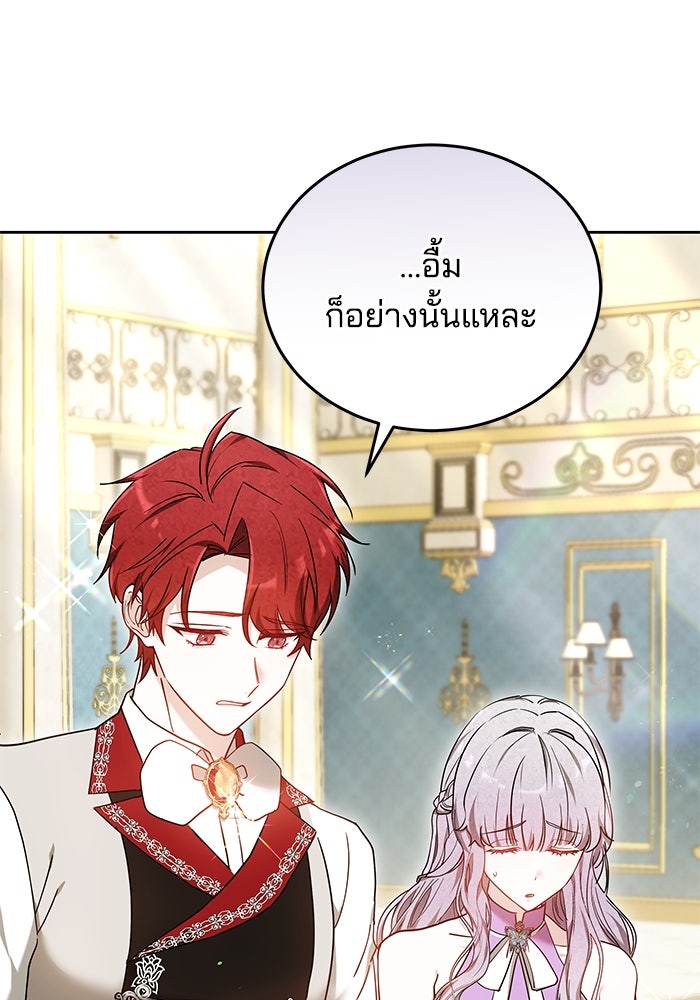 เจ้าสาวอัคนีดำ - หน้า 144