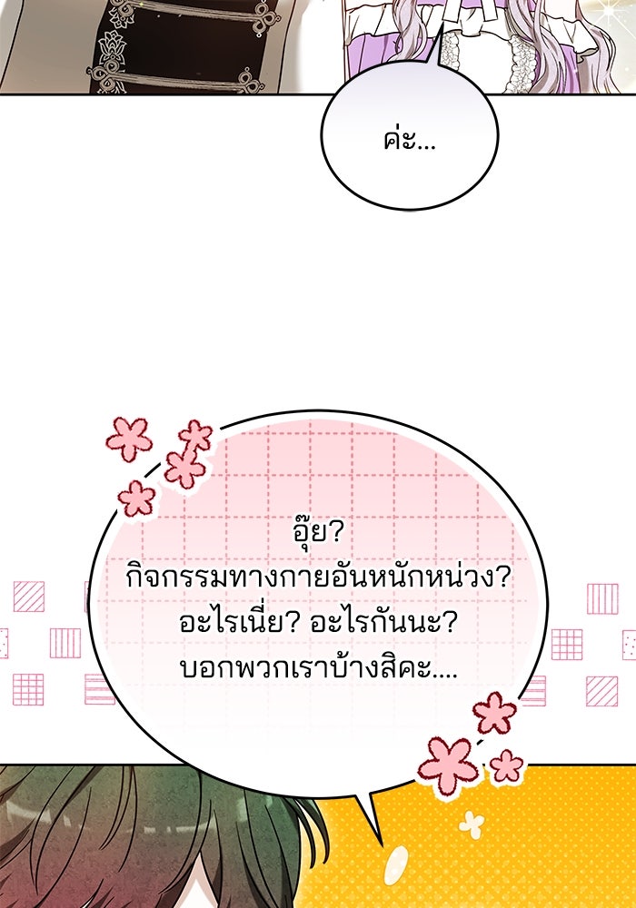 เจ้าสาวอัคนีดำ - หน้า 145