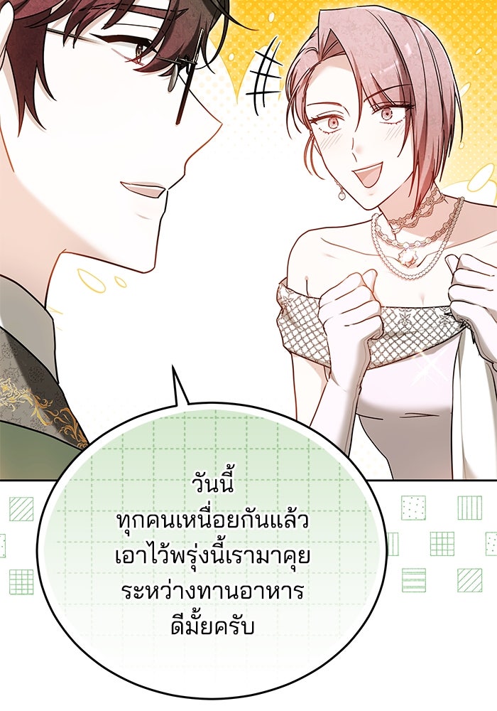 เจ้าสาวอัคนีดำ - หน้า 146