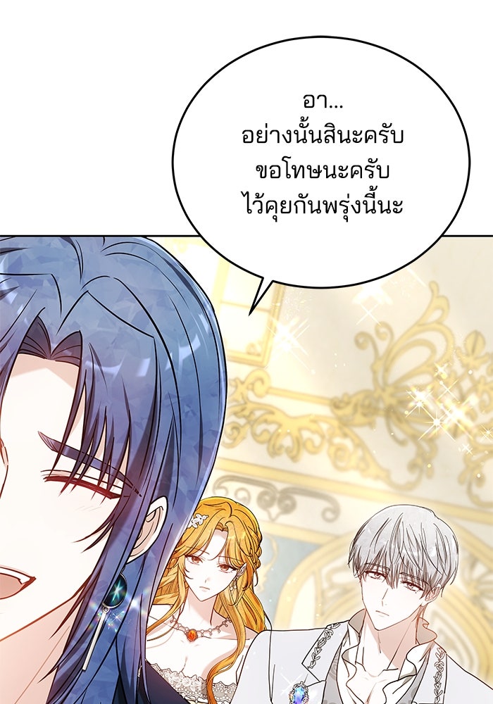 เจ้าสาวอัคนีดำ - หน้า 147