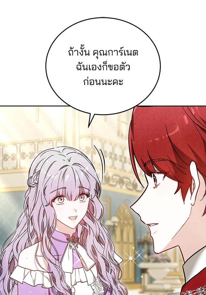 เจ้าสาวอัคนีดำ - หน้า 152