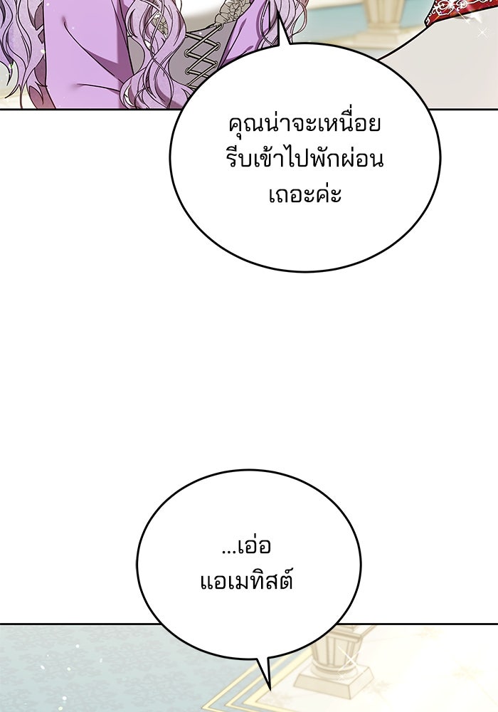 เจ้าสาวอัคนีดำ - หน้า 153