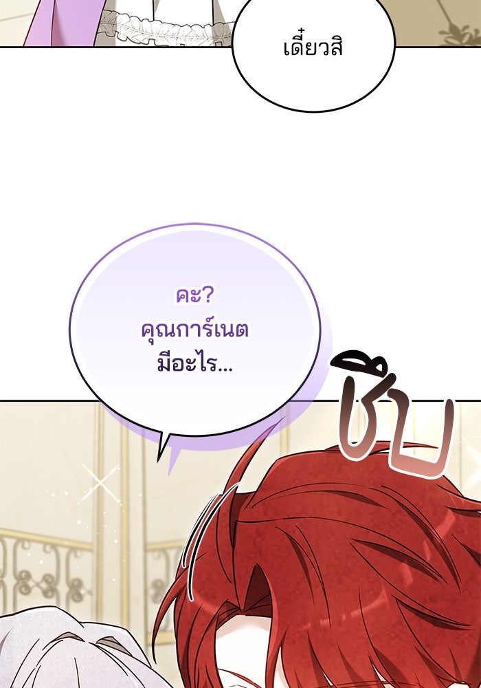เจ้าสาวอัคนีดำ - หน้า 155