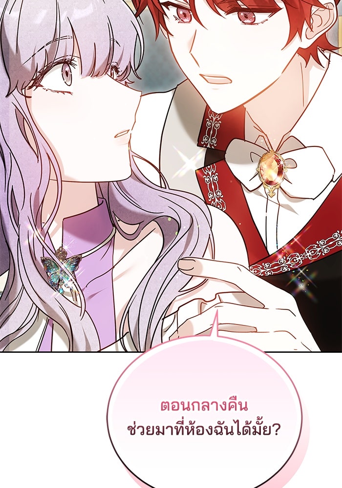 เจ้าสาวอัคนีดำ - หน้า 156