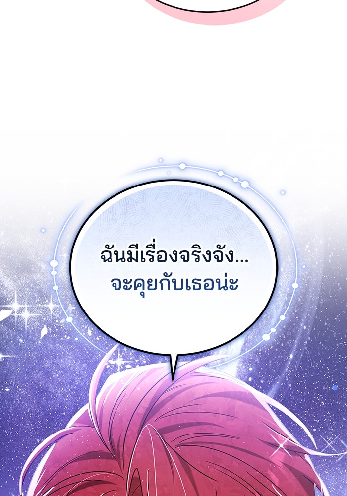 เจ้าสาวอัคนีดำ - หน้า 157