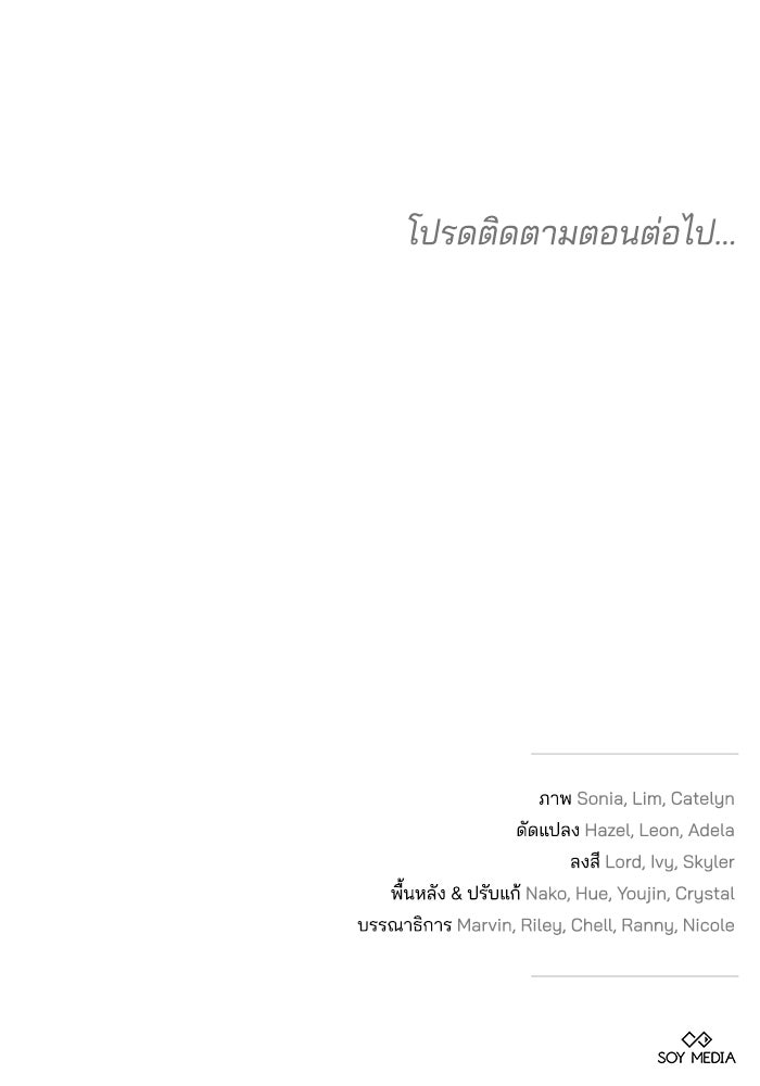 เจ้าสาวอัคนีดำ - หน้า 159