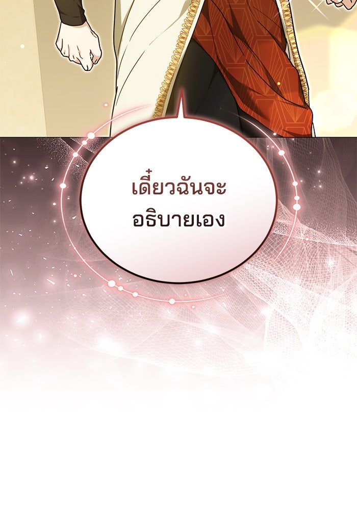 เจ้าสาวอัคนีดำ - หน้า 19
