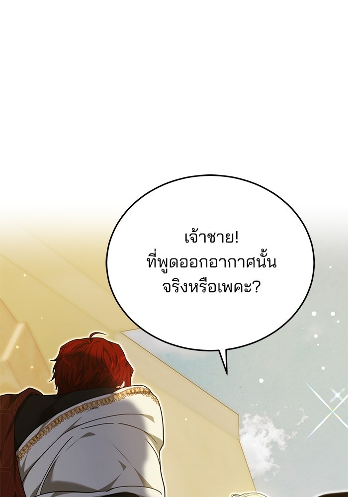 เจ้าสาวอัคนีดำ - หน้า 22