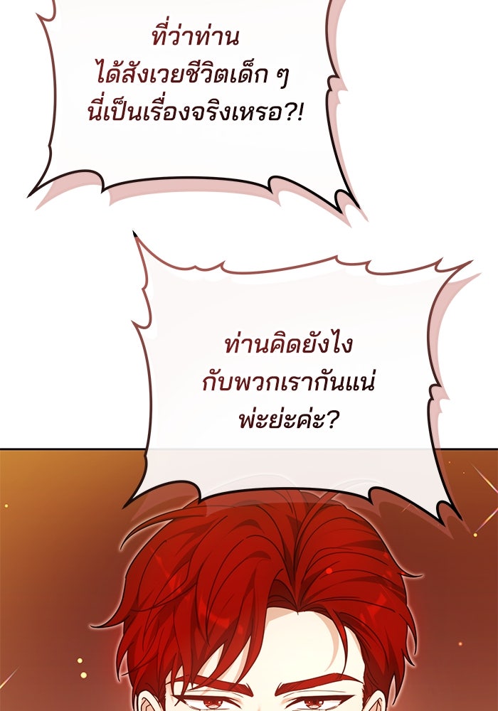 เจ้าสาวอัคนีดำ - หน้า 24