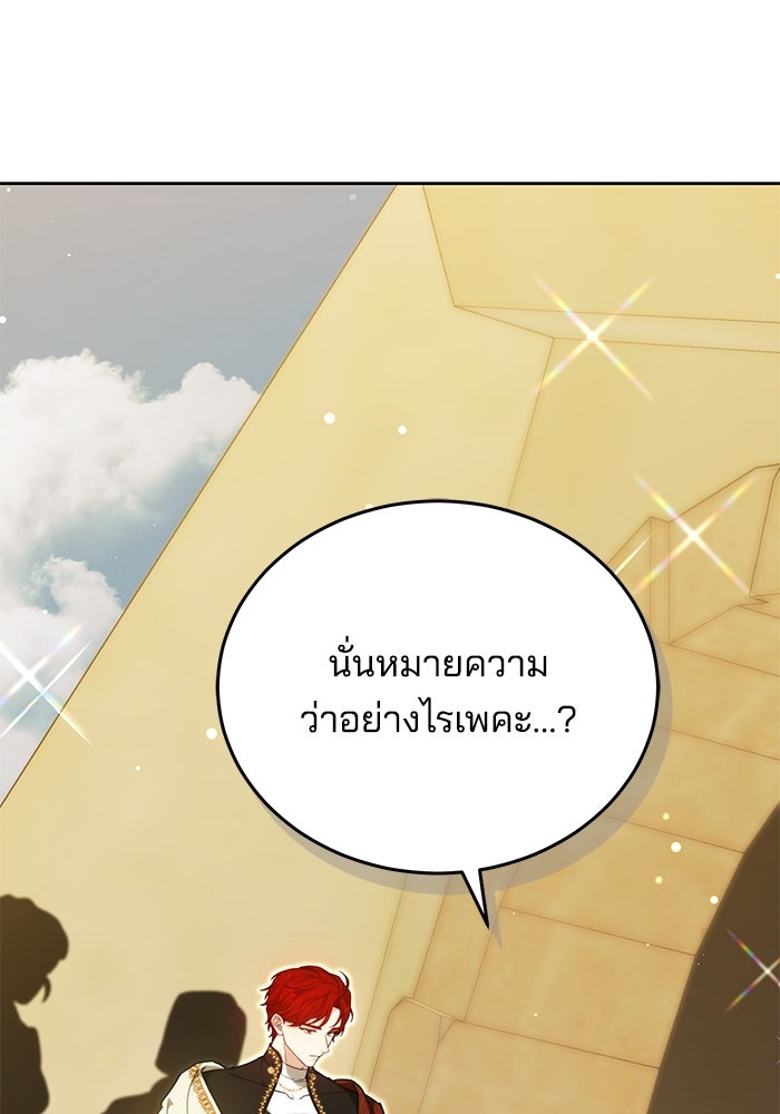 เจ้าสาวอัคนีดำ - หน้า 27