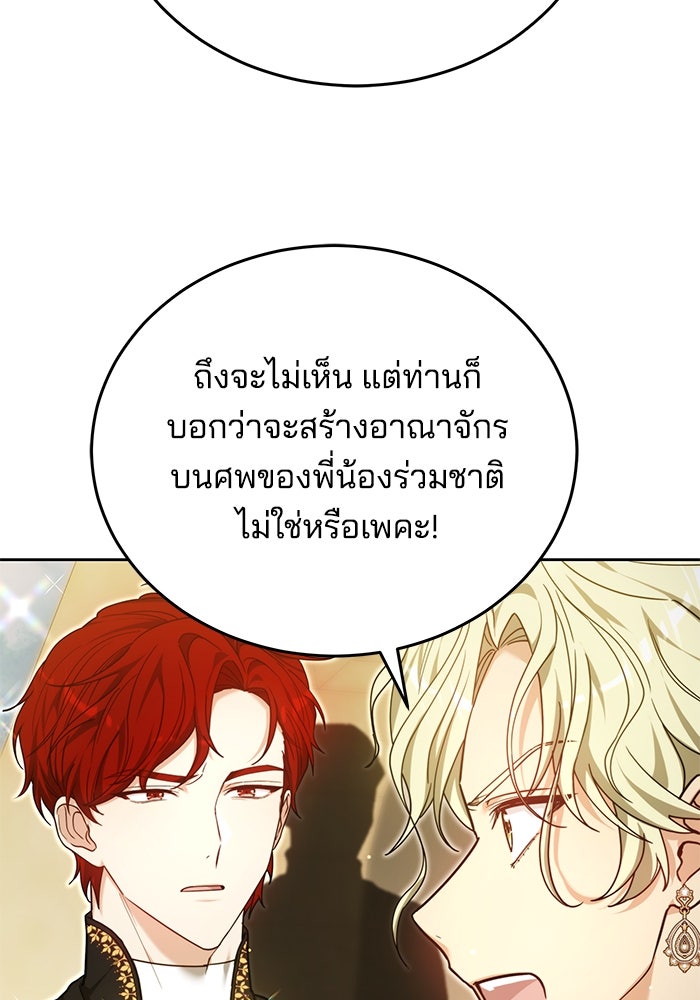 เจ้าสาวอัคนีดำ - หน้า 29