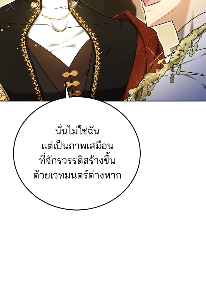 เจ้าสาวอัคนีดำ - หน้า 30