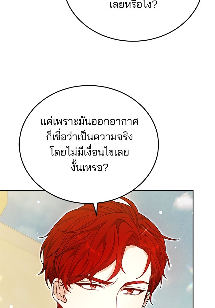 เจ้าสาวอัคนีดำ - หน้า 34